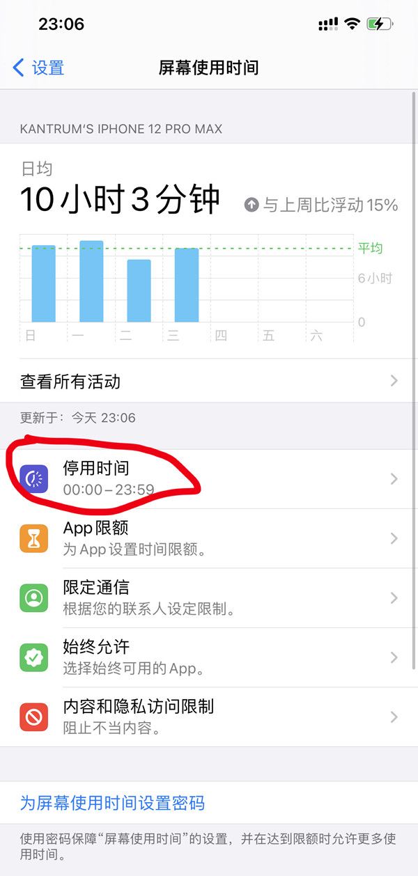 苹果手机怎么设置屏幕使用时间？苹果手机开启苹果停用方法介绍截图