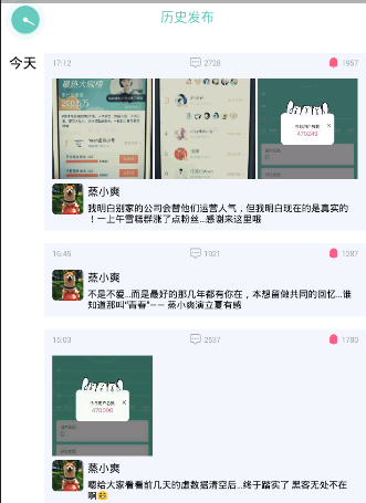 雪糕群APP查看历史发布的简单操作截图