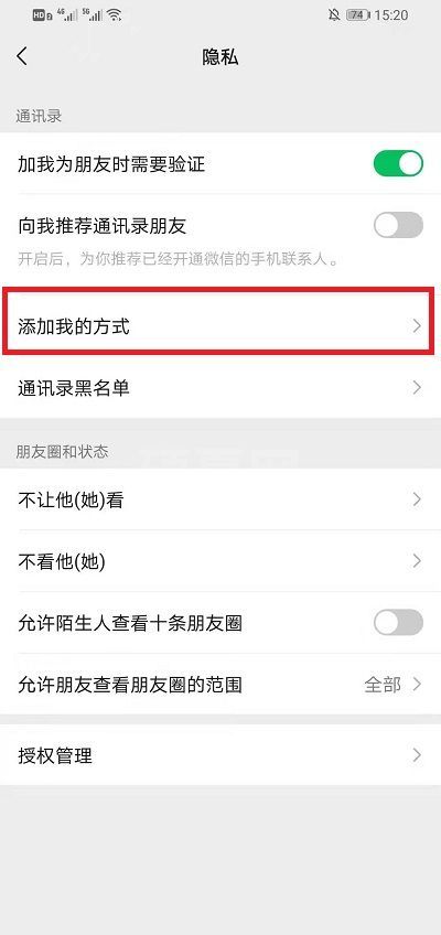 微信怎么隐藏电话号码?微信隐藏电话号码方法截图