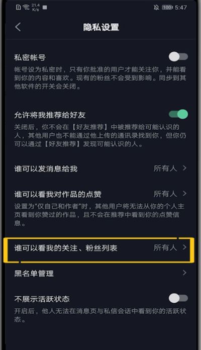 抖音设置关注列表不可见的方法教程截图