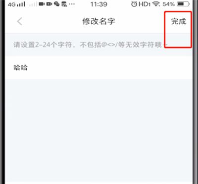小红书中修改名字的简单操作截图
