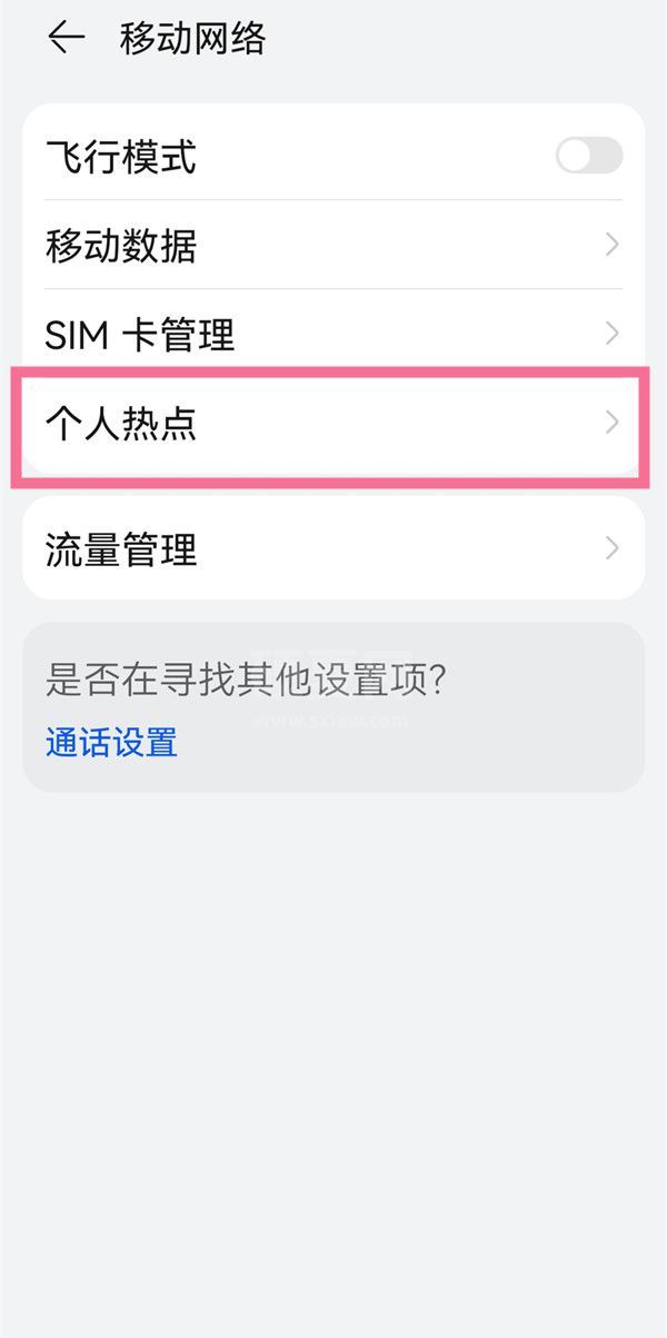 如何开启鸿蒙系统usb共享网络?鸿蒙系统开启usb共享网络方法截图