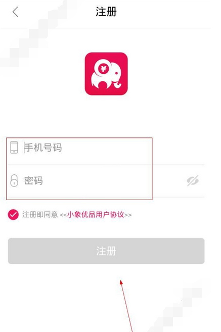 小象优品进行注册的基础操作截图