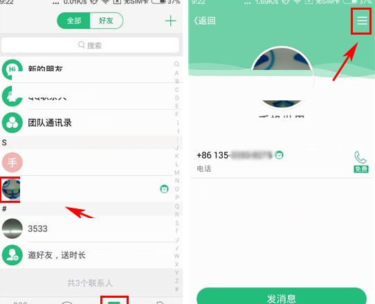 来电Lightalk删掉好友的简单操作截图