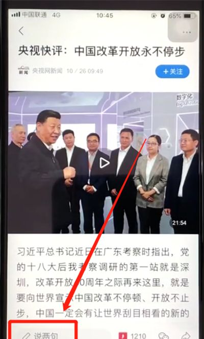 腾讯新闻使用评论的操作教程截图