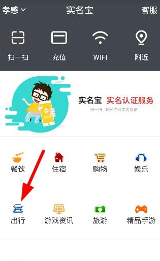 通过实名宝买火车票的操作过程截图