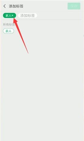 微信备注标签进行删除的操作步骤截图