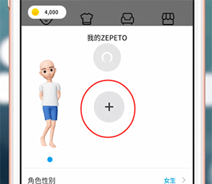 zepeto更换人物的操作流程截图