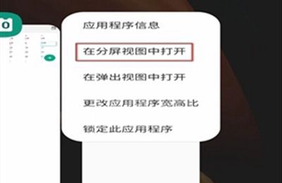 三星f52怎么分屏?三星f52分屏操作步骤介绍截图