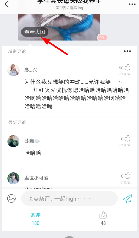 快点阅读app保存图片的操作过程截图