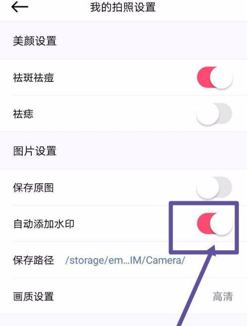美颜相机怎么设置水印?美颜相机设置水印方法截图