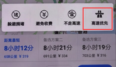 高德地图设置高速优先的简单教程分享截图
