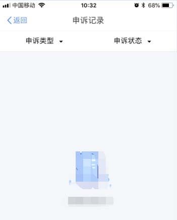 在个人所得税里查看异议处理记录详情的操作流程截图