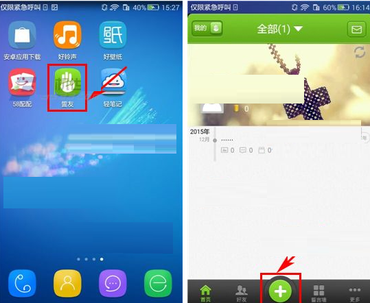 誓友APP将黑名单移除的操作过程截图