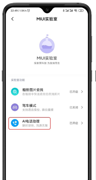 小米11智能电话助理开启 小米11智能电话助理开启教程截图