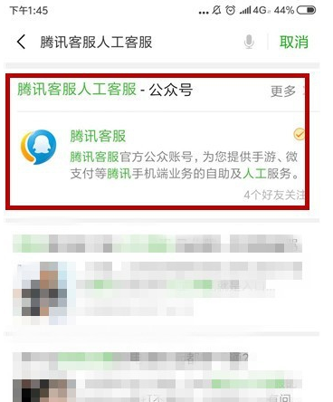 微信解除被人恶意举报的具体操作截图