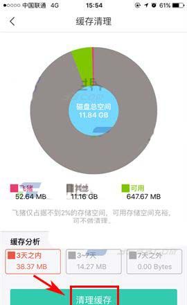 飞猪app清理缓存的简单操作截图