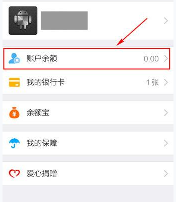 淘宝APP查余额的操作过程讲解截图