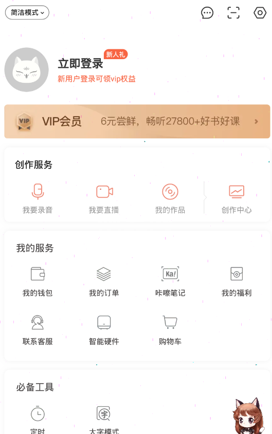 喜马拉雅大字模式怎么开启 喜马拉雅大字模式设置步骤截图