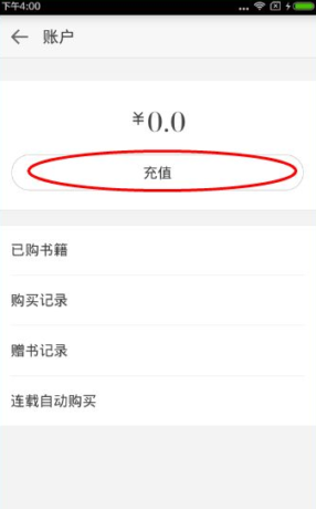 在微信读书APP里进行充值的操作流程截图