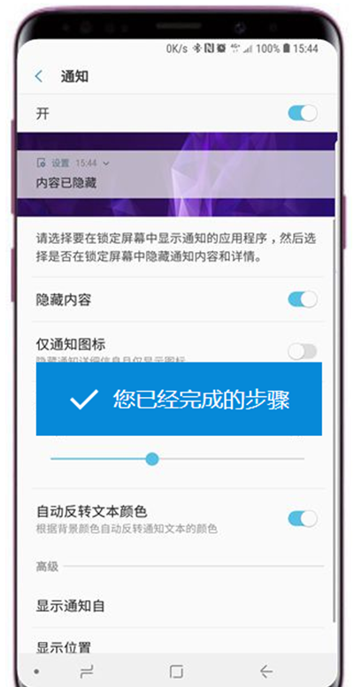在三星s9中隐藏锁定屏幕通知的具体方法截图