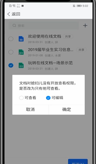 tim在线共同编辑操作方法截图