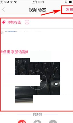 美空APP发布视频的图文操作过程截图