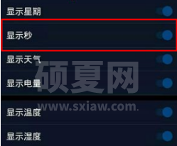 翻页时钟怎么设置显示秒？翻页时钟设置显示秒方法教程截图