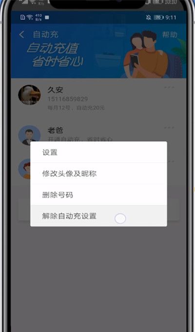 支付宝关闭话费自动冲的详细步骤截图