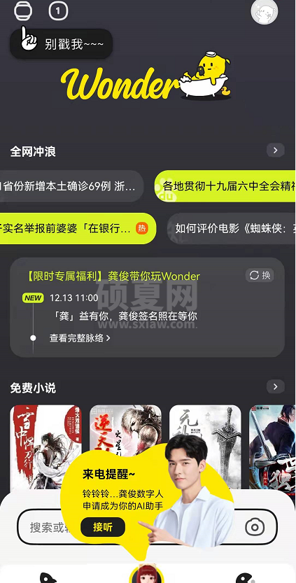 百度Wonder噪模式在哪设置?Wonder搜索app切换噪模式方法截图