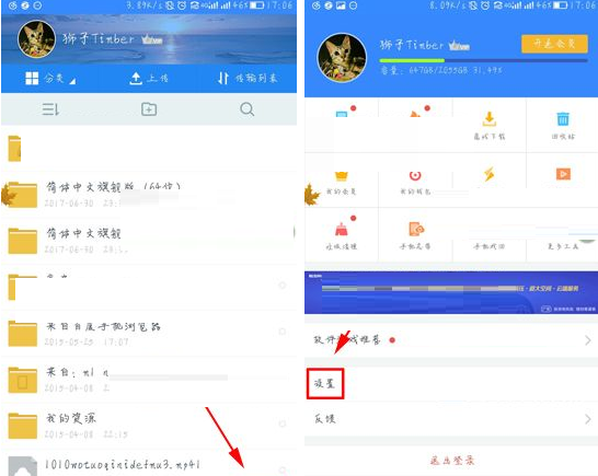 百度云APP设置生成照片位置信息的操作过程截图