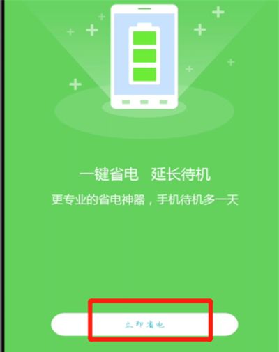 鲁大师开启手机省电的方法步骤截图