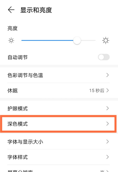 华为mate40pro深色模式定时开启在哪设置 华为mate40pro开启定时启用深色模式方法截图