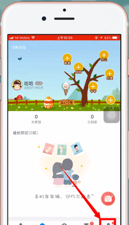 在掌通家园app中删除宝宝的详细介绍截图