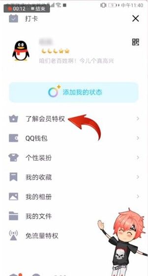 手机QQ中开通大会员的图文操作方法截图