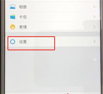 微信中关闭朋友圈的操作教程截图