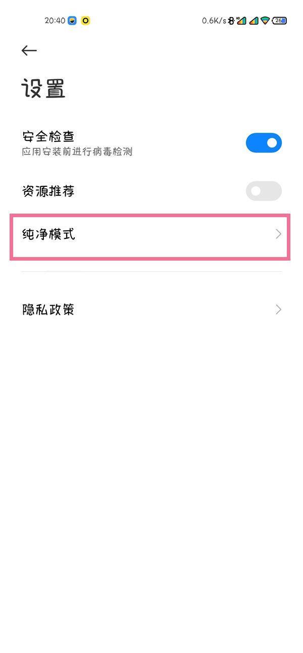 小米11pro怎么关闭纯净模式?小米11pro关闭应用下载安全限制操作一览截图