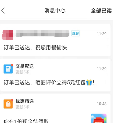 饿了么在哪里查看商家消息?饿了么查看商家及骑手消息教程截图