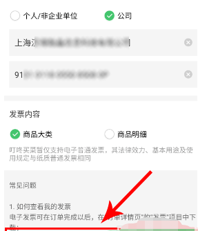 叮咚买菜怎么开发票?叮咚买菜进行开发票的教程步骤截图