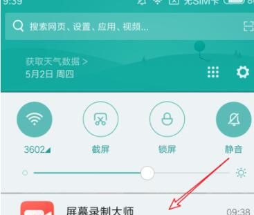 屏幕录制大师的简单使用方法截图