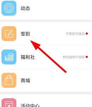 海狸TV中签到得奖励的具体操作方法截图