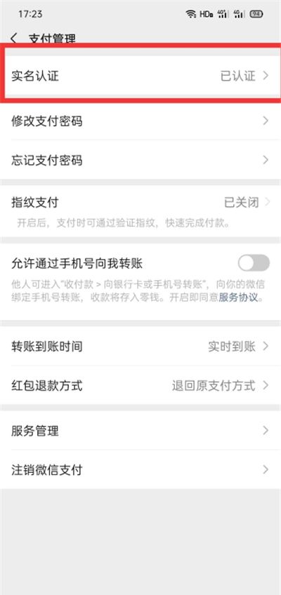 微信怎么绑定身份证?微信快速绑定身份证的简单方法截图