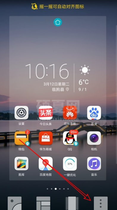 怎么改华为荣耀9X的桌面布局 更改荣耀9X桌面布局方法截图