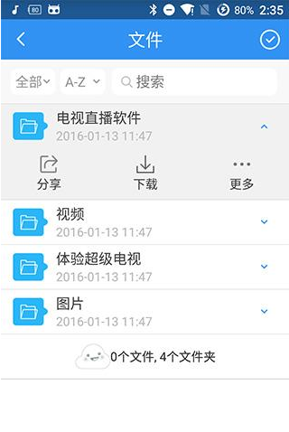 乐视云盘APP隐藏文件的图文操作截图