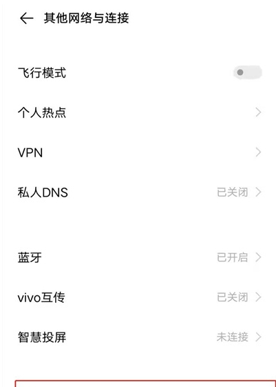 vivos7e反向充电怎么实现 vivos7e给其他设备充电方法介绍截图