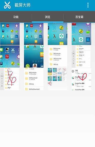 截屏大师app的详细使用过程讲解截图