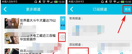 V1圈APP订阅频道的操作过程截图