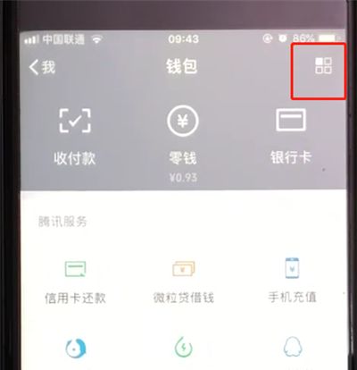 微信钱包中打开手势密码的操作教程截图