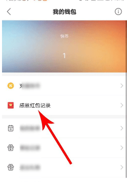 快手查看感恩红包的具体方法截图