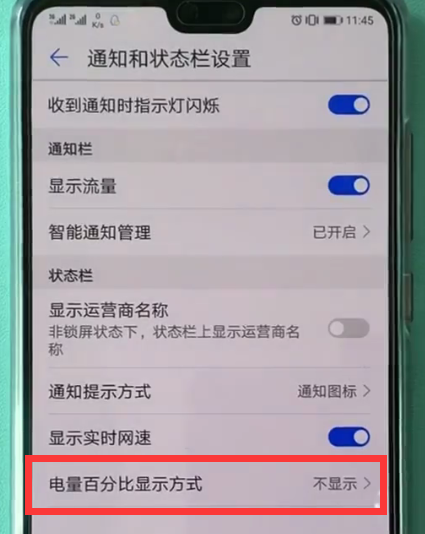 华为p20显示电量百分比的方法截图